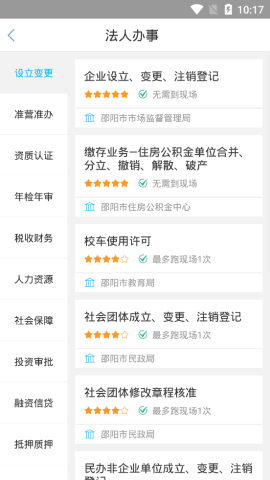 邵阳政务APP最新版v0.2.4安卓版