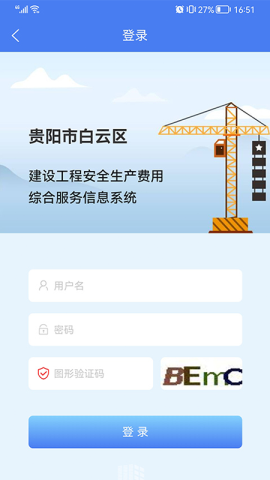 住建管理平台app官方版v1.0.1