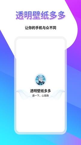 透明壁纸屋app最新版v1.0.1