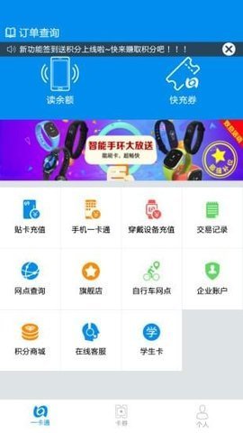 鹰城一卡通APP手机版v2.0.28