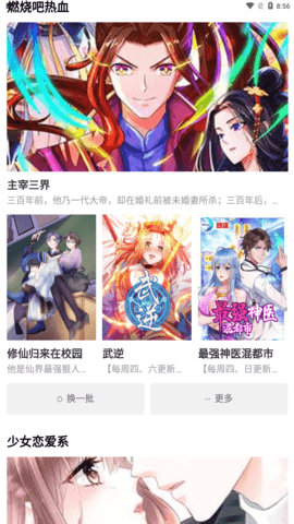 聚聚星漫画软件v1.0.1