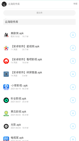 云海软件库APP免费版v1.0