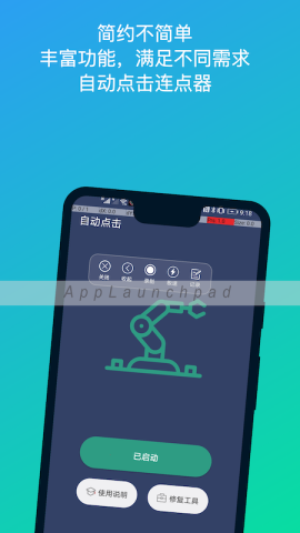 自动点击连点器破解版v2.6.0