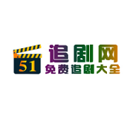 51追剧网APP