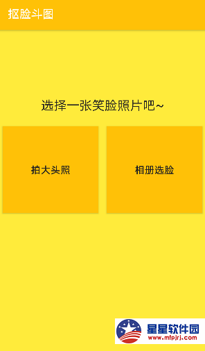 抠脸斗图app