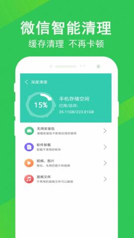 先锋清理大师app官方版V1.0.0 安卓版