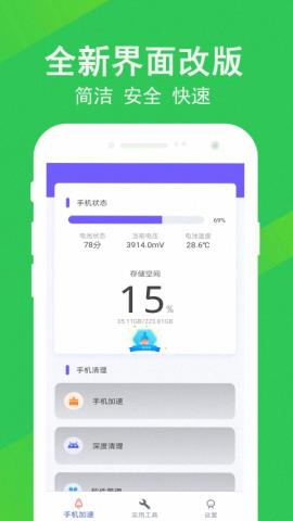 先锋清理大师app官方版V1.0.0 安卓版