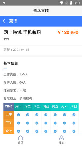 青鸟直聘手机版v1.0