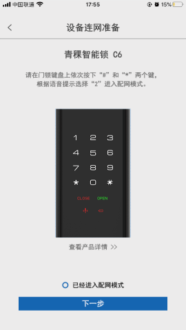 智慧云联app官方版v2.0.1