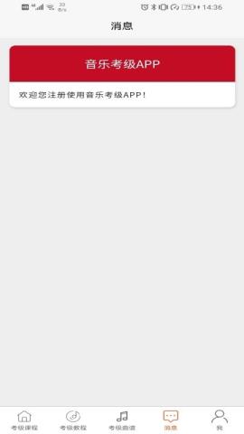 音乐考级app官方版v1.0.0