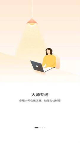 解忧大师app官方版v1.0.0