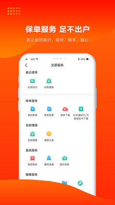 人保寿险管家安卓版下载v2.2.8