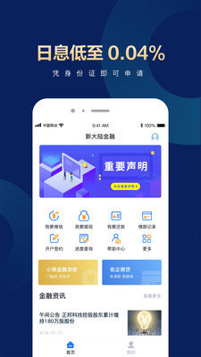 新大陆金融app官方版v2.3.4 安卓版