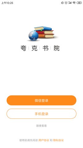 夸克书院APP新版v0.3.5