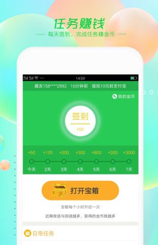 趣故事app