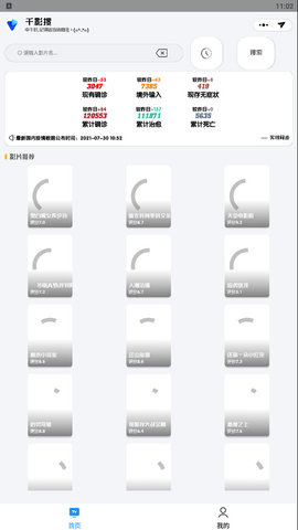 千影搜官方版v2.0.6