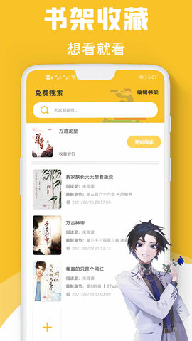 速读小说APPv1.0.0