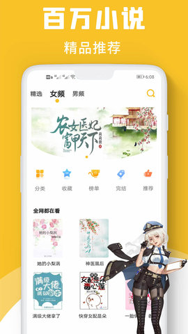 速读小说APP纯净版v1.0.0