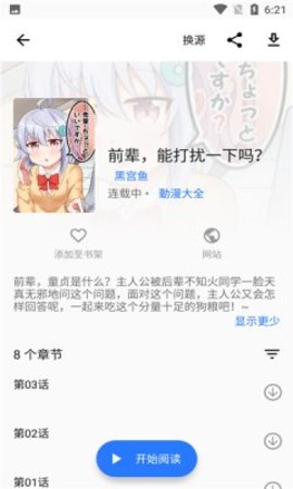 阿莹漫画APP官方版v1.0.5