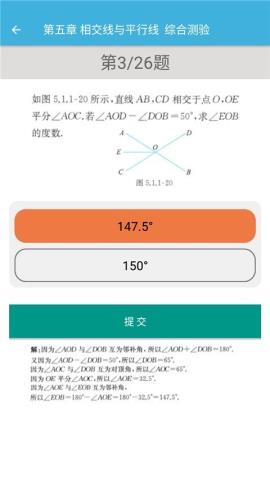 七年级下册数学辅导手机版APPv1.6.6