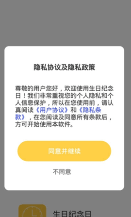 生日纪念日app正式版v5.4.2