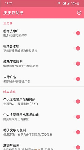 皮皮虾助手app破解版v1.8.1