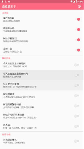 皮皮虾助手app破解版v1.8.1