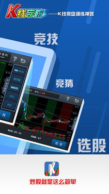 K线学院破解版下载v3.84