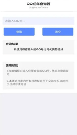 QQ成年查询器app正式版v1.0 安卓版