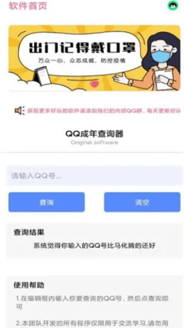 QQ成年查询器app正式版v1.0 安卓版