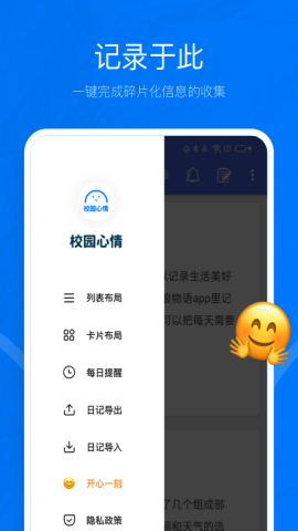 校园心情app官方版v1.0