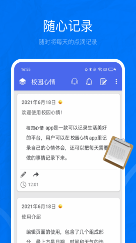 校园心情app官方版v1.0