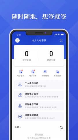 法大大app最新版v4.1.3