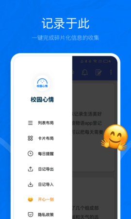 校园心情app正式版v1.0 安卓版