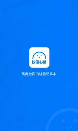 校园心情app正式版v1.0 安卓版