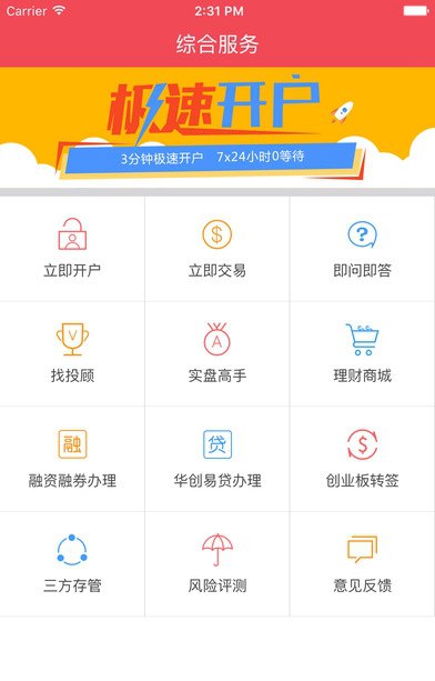 华创e智通app