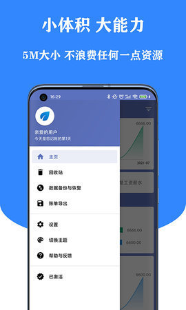 小星记账APP纯净版v1.0.0