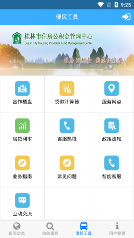 桂林公积金管理中心手机版v1.0.6