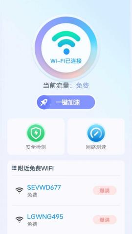 wifi无线宝app官方版v1.1.1