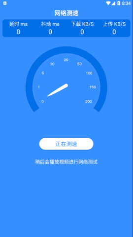 wifi无线宝app官方版v1.1.1