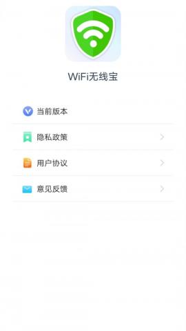 wifi无线宝app官方版v1.1.1