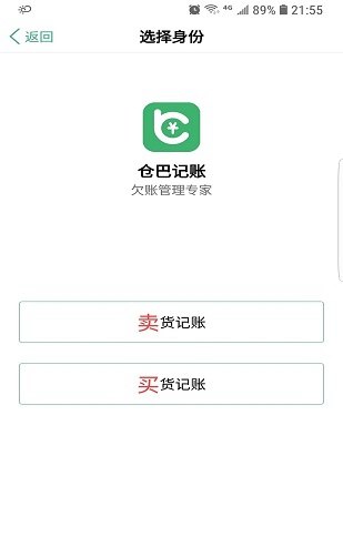 仓巴记账app