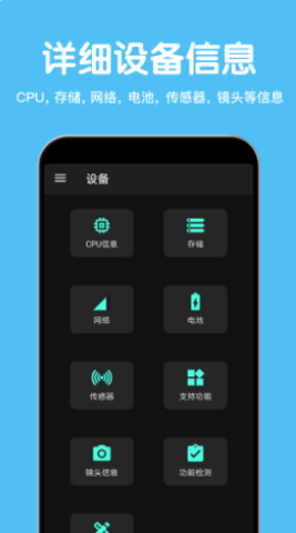 CPU设备信息app正式版v3.3.6