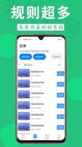 天天靓号app官方版v7.0.1