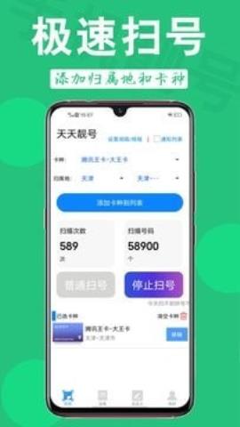 天天靓号app官方版v7.0.1