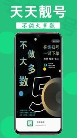 天天靓号app官方版v7.0.1