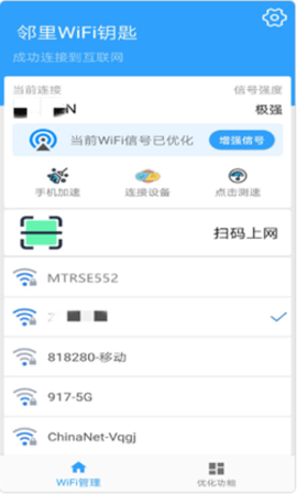 邻里WiFi钥匙app手机版v1.0.1