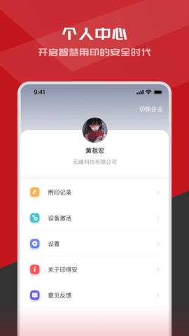 印得安app正式版v1.1.0