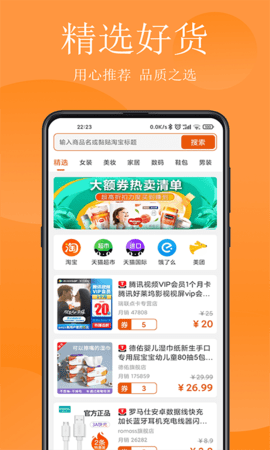 省钱哇软件v1.0.0