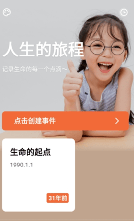 倒数日备忘提醒app最新版v1.10301.3